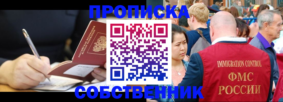 прописка в квартире в Лабытнанги