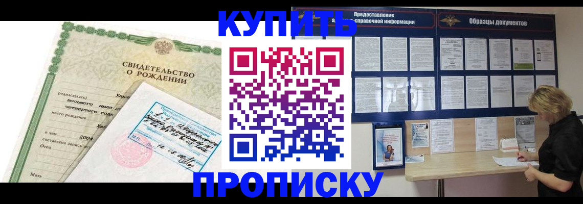 временная регистрация купить в Лабытнанги