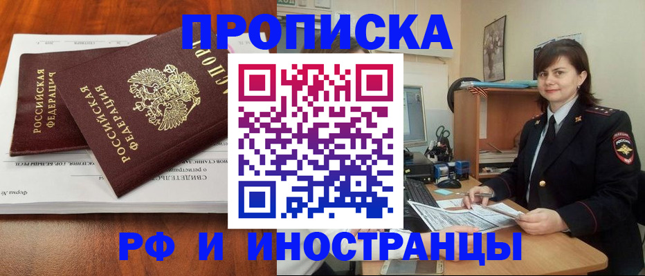 прописка регистрация в Лабытнанги