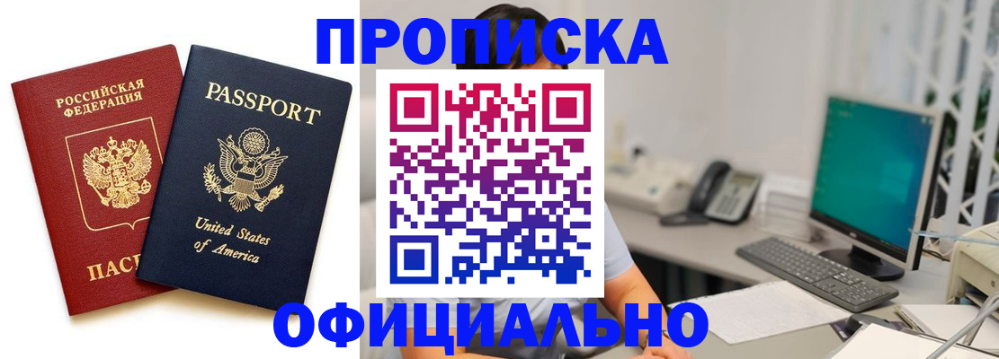 прописка гарантия в Лабытнанги