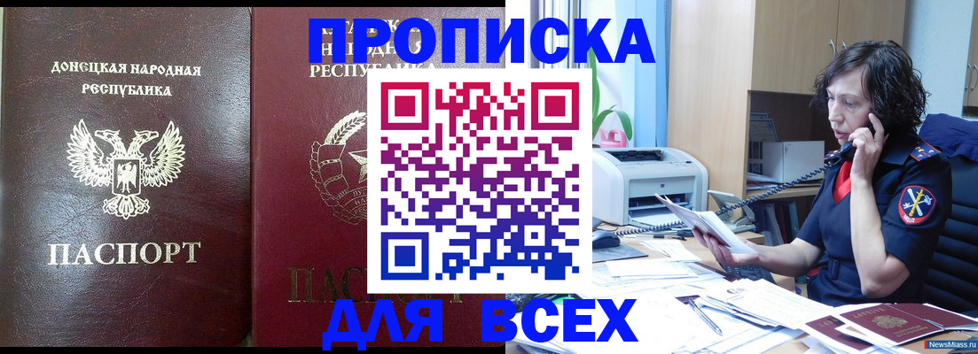 прописка законно в Лабытнанги